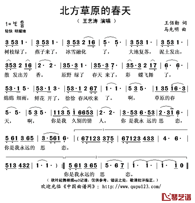 北方草原的春天简谱(歌词)_王艺涛演唱_秋叶起舞记谱上传