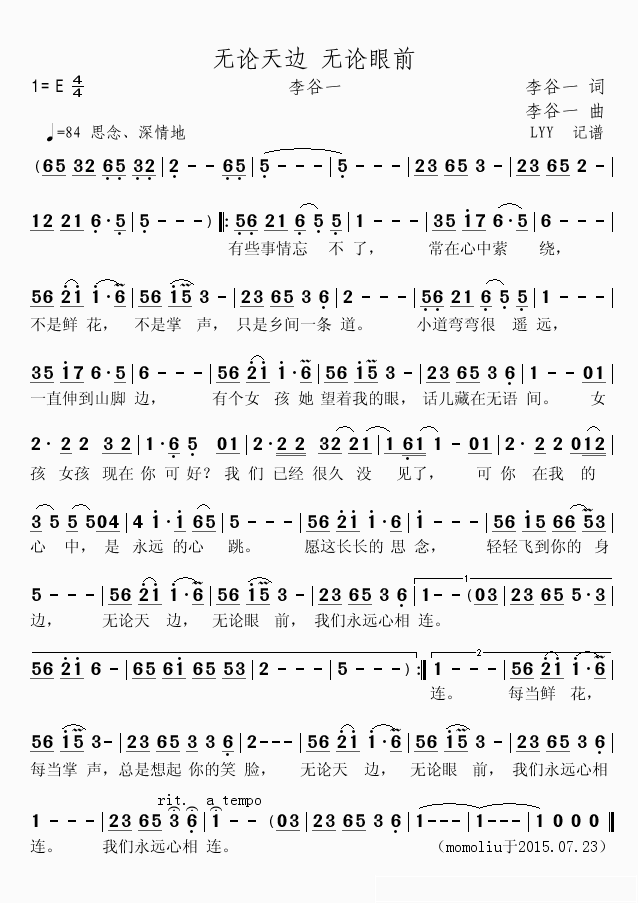 无论天边_无论眼前简谱(歌词)_李谷一演唱_momoliu曲谱