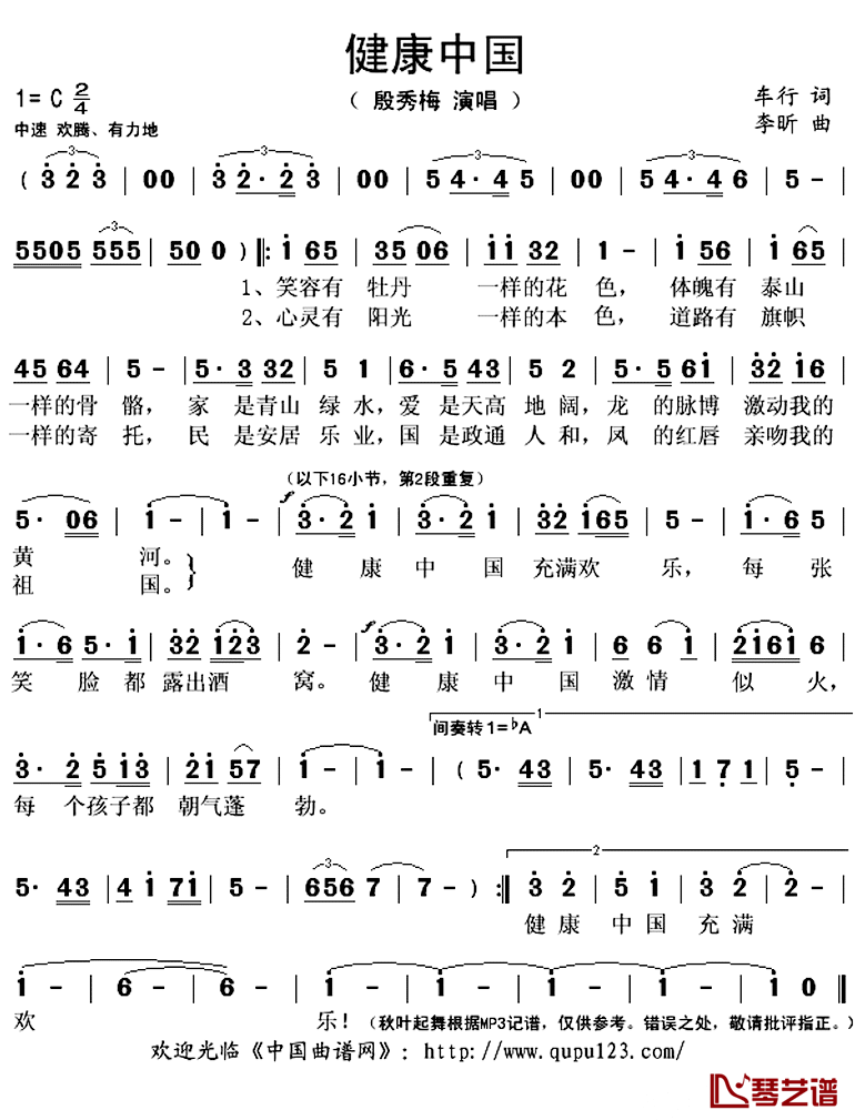 健康中国简谱(歌词)_殷秀梅演唱_秋叶起舞记谱上传