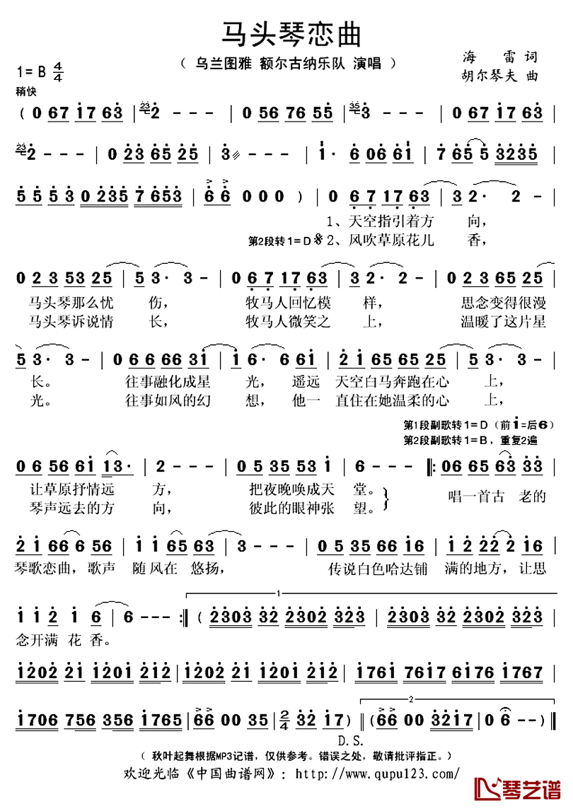 马头琴恋曲简谱(歌词)_乌兰图雅额尔古纳乐队演唱_秋叶起舞记谱上传