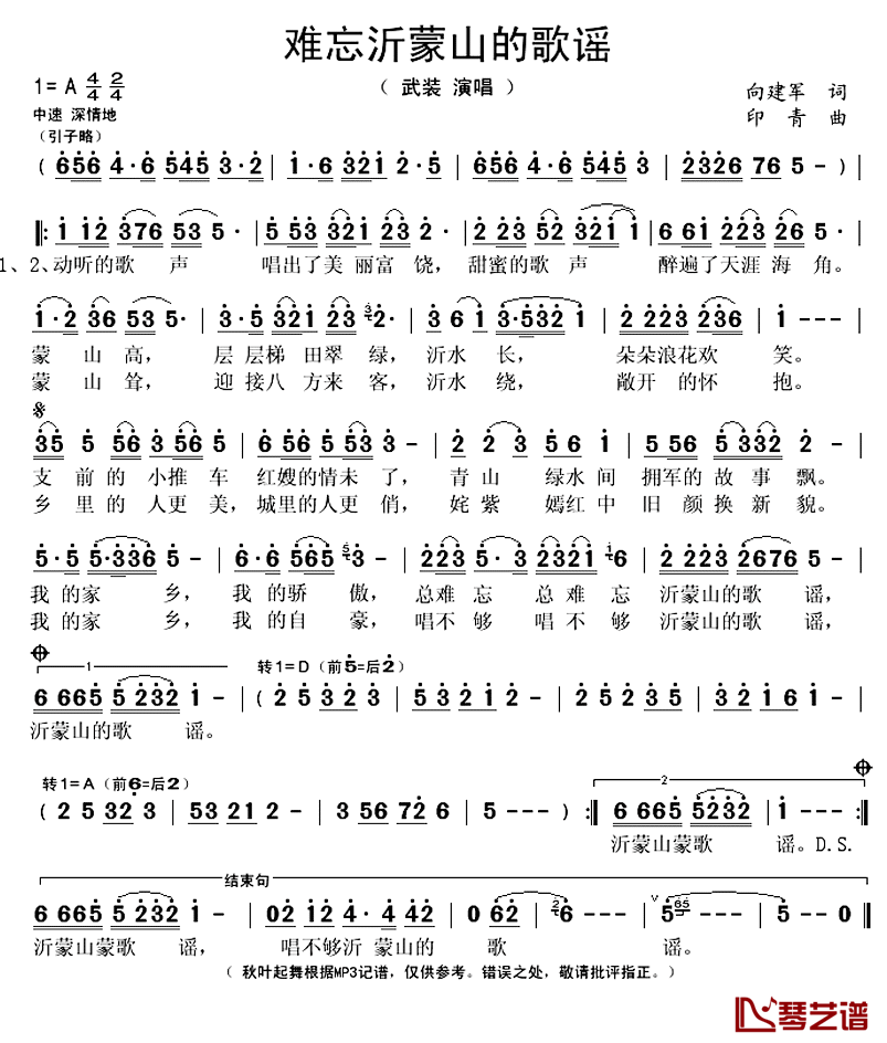 难忘沂蒙山的歌谣简谱(歌词)_武装演唱_秋叶起舞记谱上传