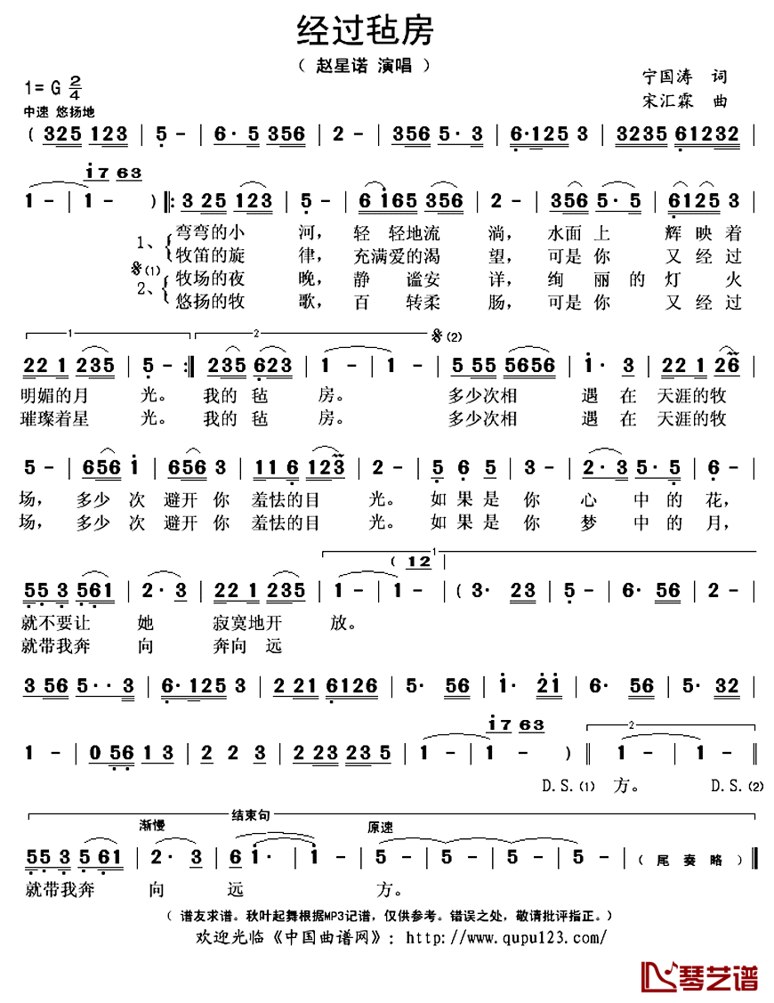 经过毡房_简谱(歌词)_赵星诺演唱_秋叶起舞记谱上传