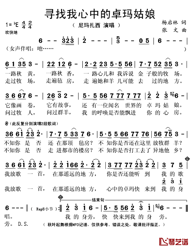 寻找我心中的卓玛姑娘简谱(歌词)_尼玛扎西演唱_秋叶起舞记谱上传