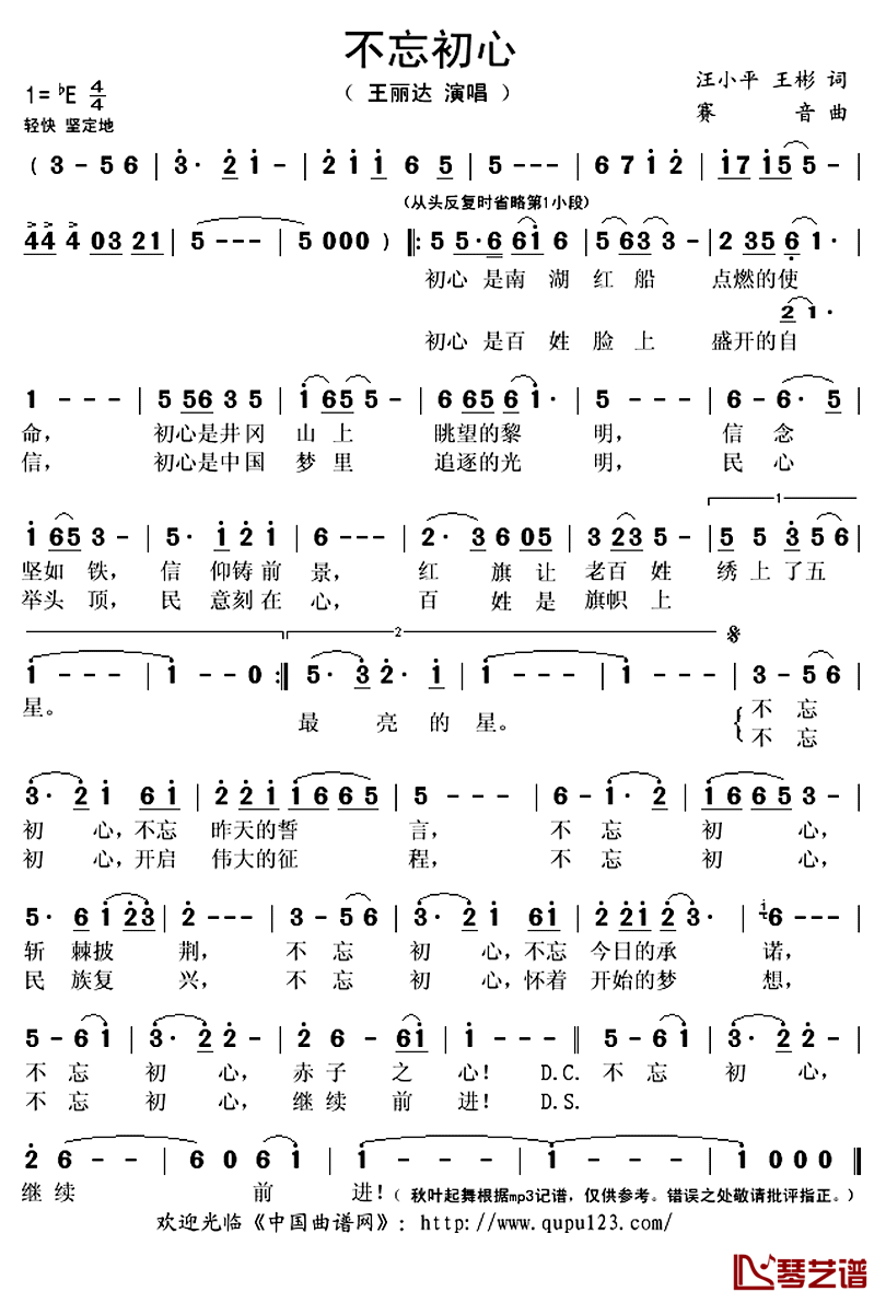 不忘初心简谱(歌词)_王丽达演唱_秋叶起舞记谱上传