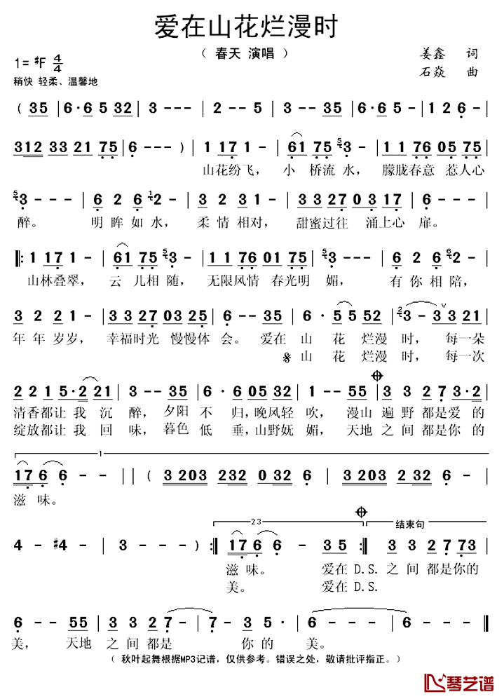 爱在山花烂漫时简谱(歌词)_春天演唱_秋叶起舞记谱上传