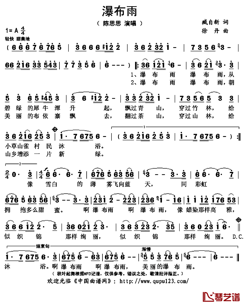 瀑布雨简谱(歌词)_陈思思演唱_秋叶起舞记谱上传