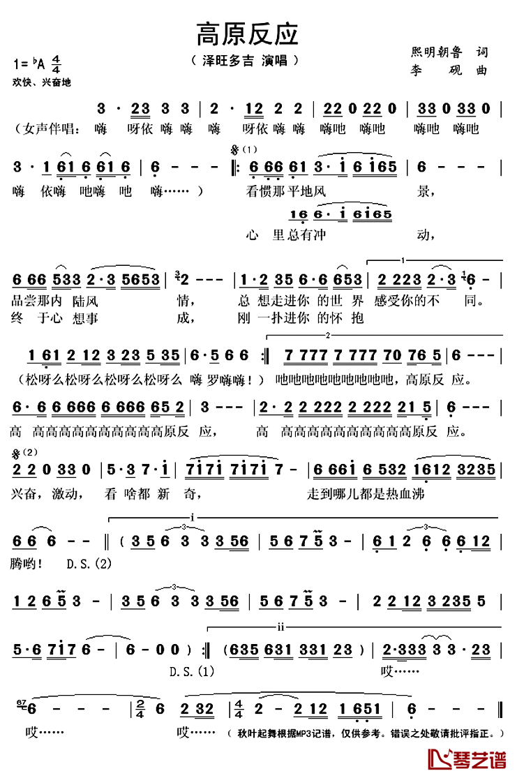 高原反应简谱(歌词)_泽旺多吉演唱_秋叶起舞记谱上传