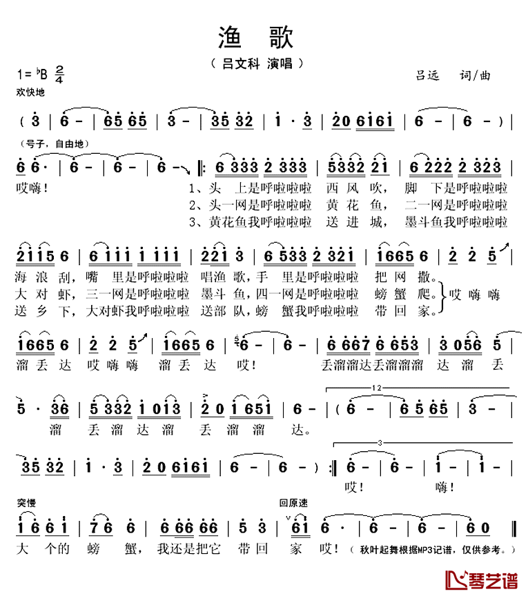 渔歌简谱(歌词)_吕文科演唱_秋叶起舞记谱上传