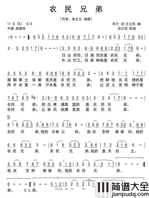 农民兄弟简谱(歌词)_乔军、朱之文演唱_沈公宝曲谱