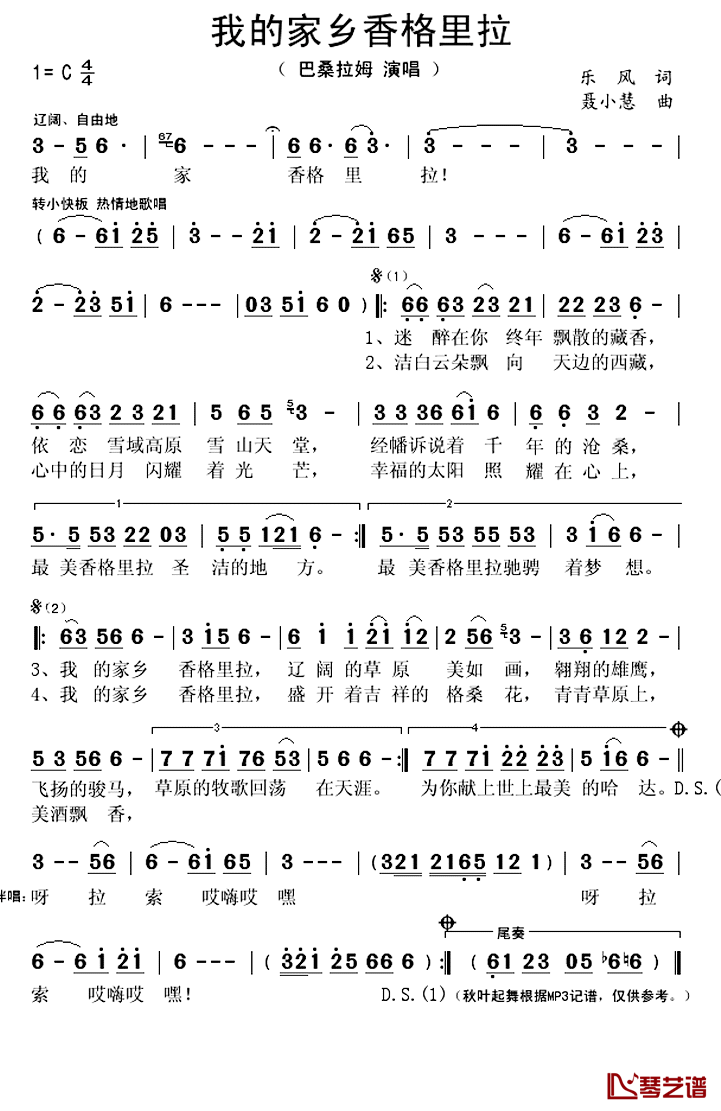 我的家乡香格里拉简谱(歌词)_巴桑拉姆演唱_秋叶起舞记谱上传