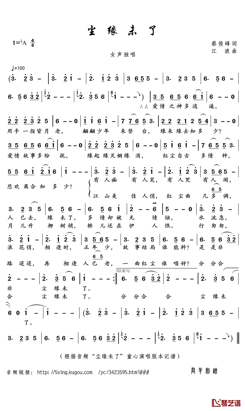 尘缘未了简谱(歌词)_童心演唱_君羊曲谱