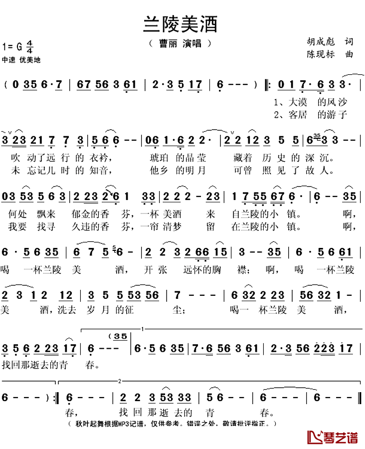 兰陵美酒简谱(歌词)_曹丽演唱_秋叶起舞