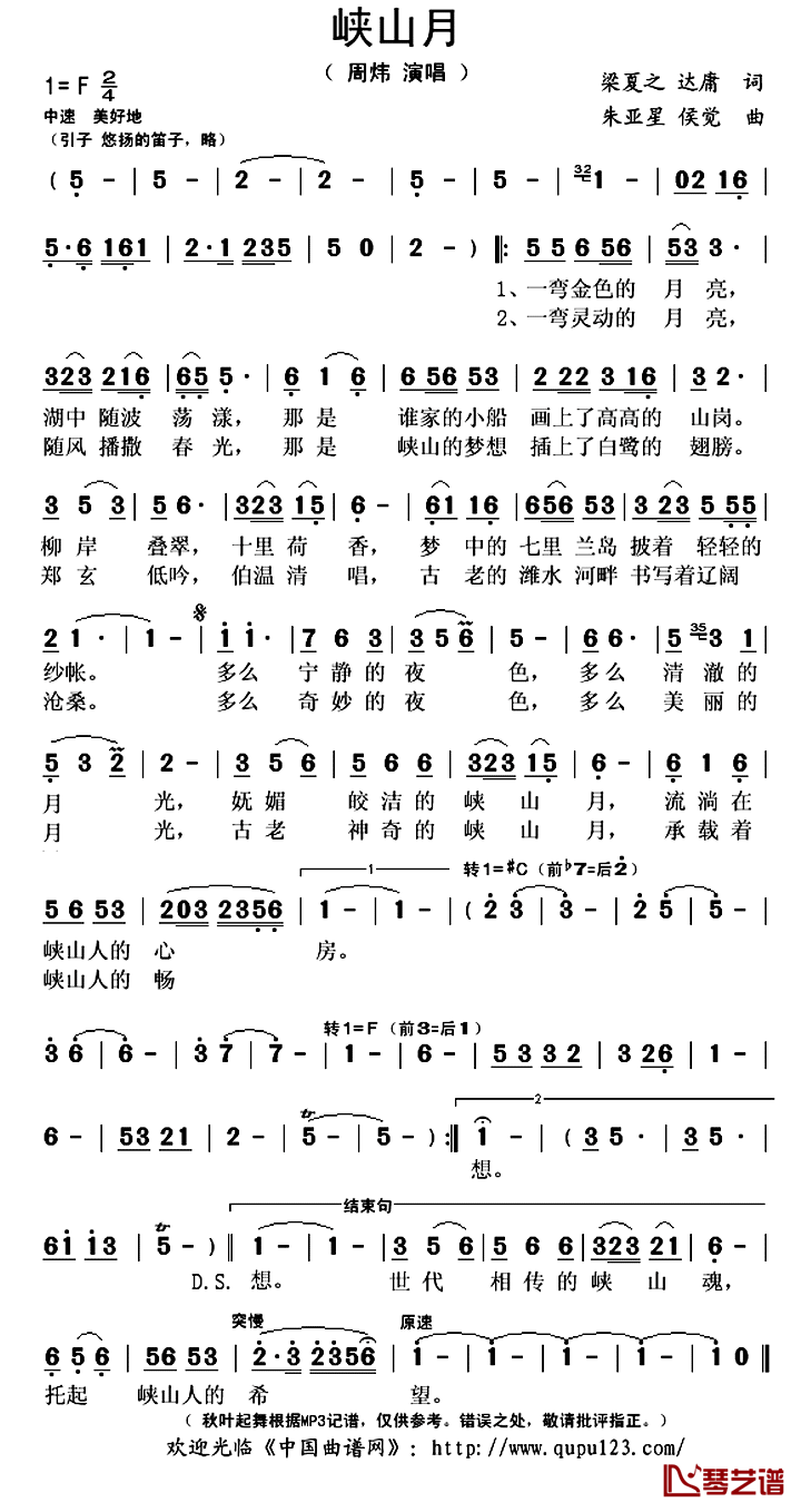 峡山月简谱(歌词)_周炜演唱_秋叶起舞记谱上传