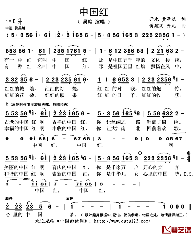 中国红简谱(歌词)_吴艳演唱_秋叶起舞记谱上传