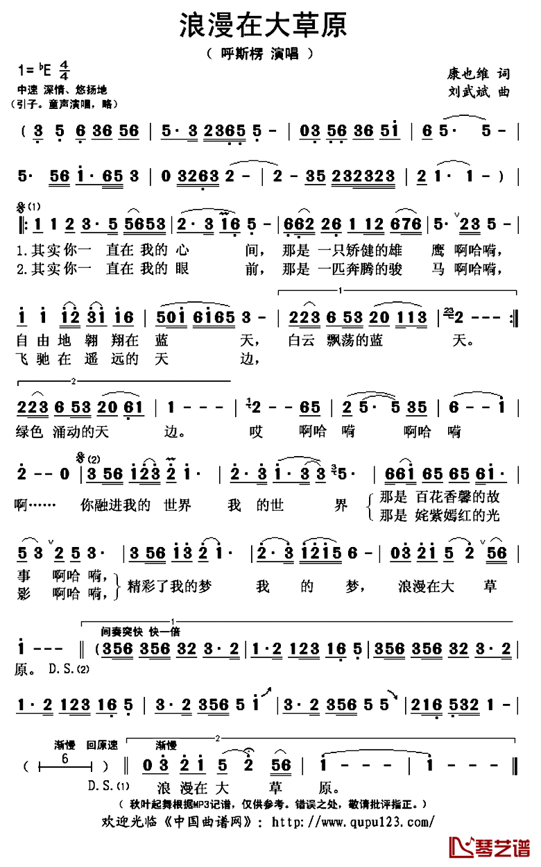 浪漫在大草原简谱(歌词)_呼斯楞演唱_秋叶起舞记谱上传