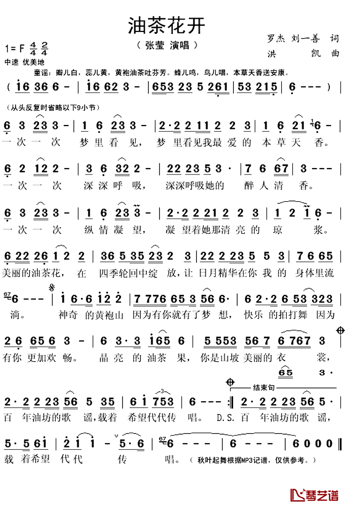 油茶花开简谱(歌词)_张莹演唱_秋叶起舞记谱上传