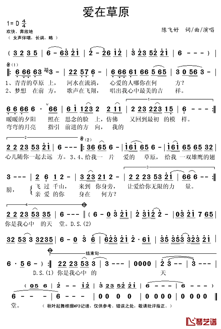 爱在草原简谱(歌词)_陈飞好演唱_秋叶起舞_记谱上传