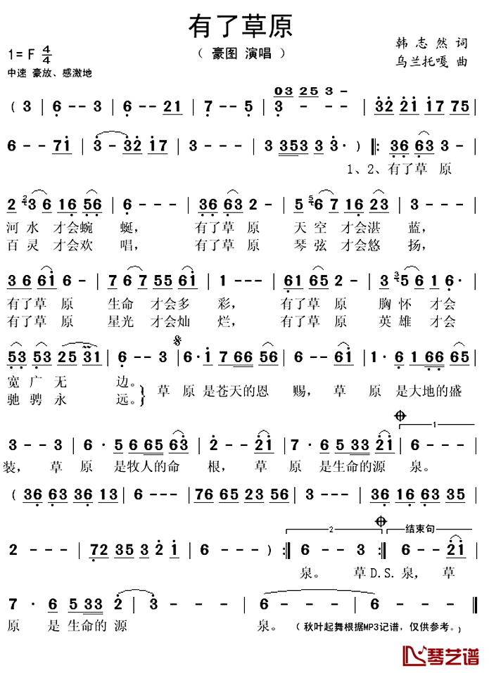 有了草原简谱(歌词)_豪图演唱_秋叶起舞记谱上传