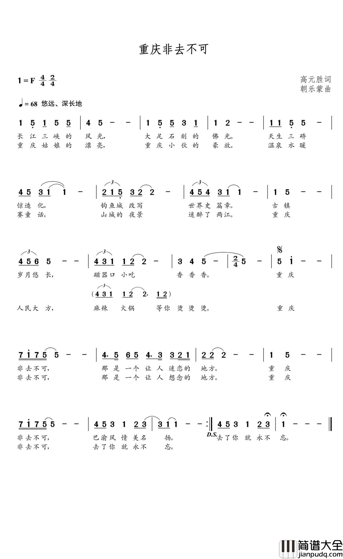 重庆非去不可简谱(歌词)_花之悦演唱_谱友朝乐蒙上传