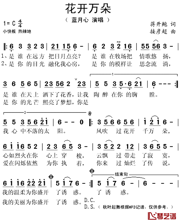 花开万朵简谱(歌词)_蓝月心演唱_秋叶起舞记谱上传