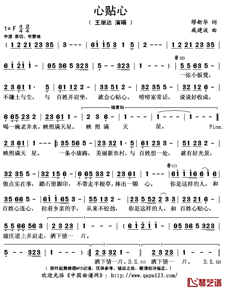 心贴心简谱(歌词)_王丽达演唱_秋叶起舞记谱上传