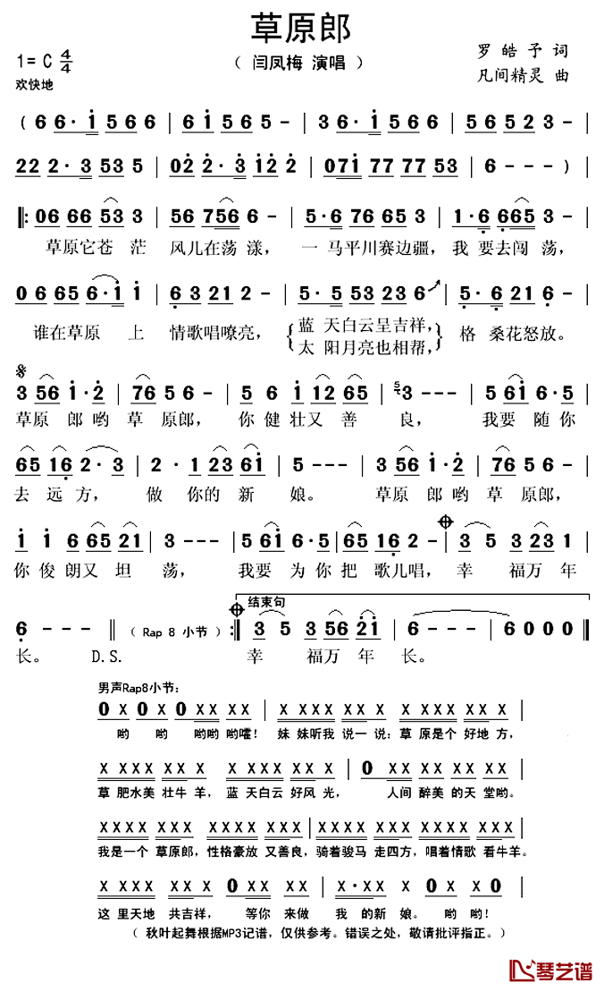 草原郎简谱(歌词)_闫凤梅演唱_秋叶起舞记谱上传