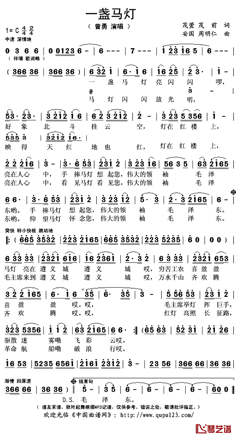 一盏马灯简谱(歌词)_曾勇演唱_秋叶起舞记谱上传