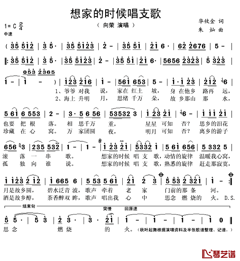 想家的时候唱首歌简谱(歌词)_向荣演唱_秋叶起舞记谱上传