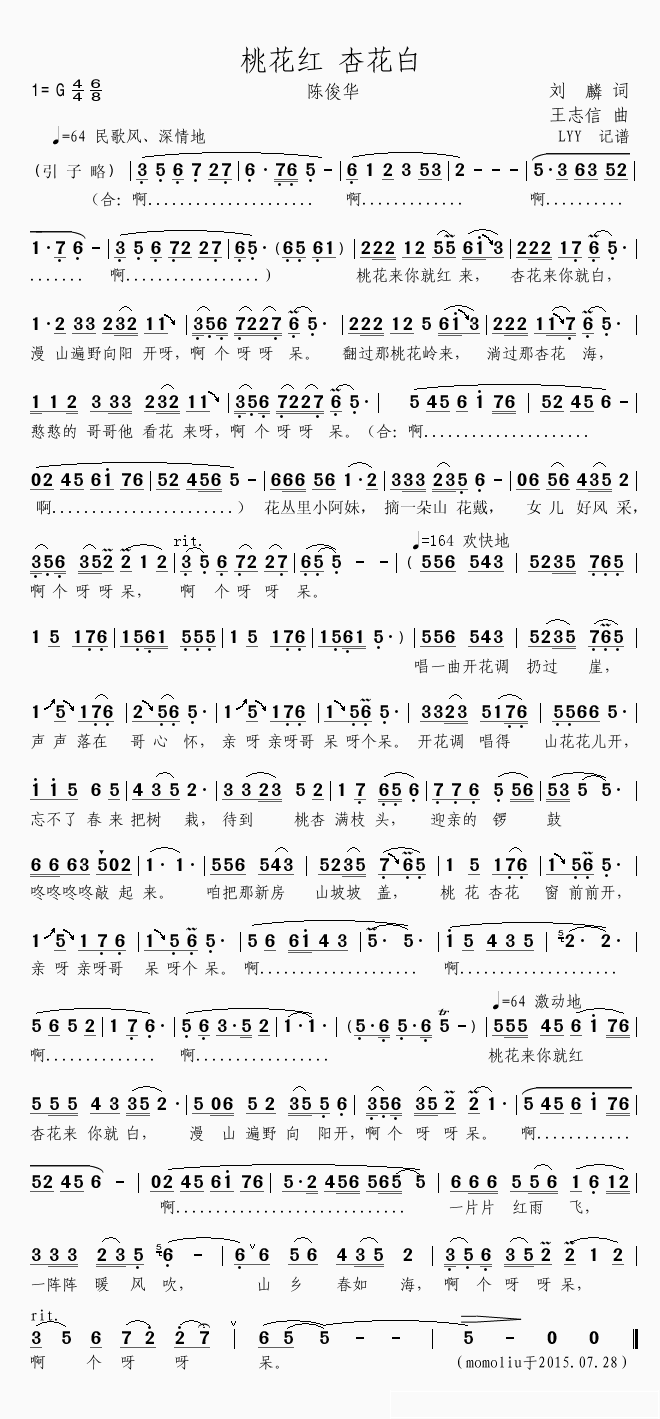 桃花红杏花白简谱(歌词)_陈俊华演唱_momoliu曲谱