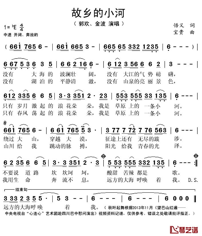 故乡的小河简谱(歌词)_郭欢、金波演唱_秋叶起舞_记谱上传