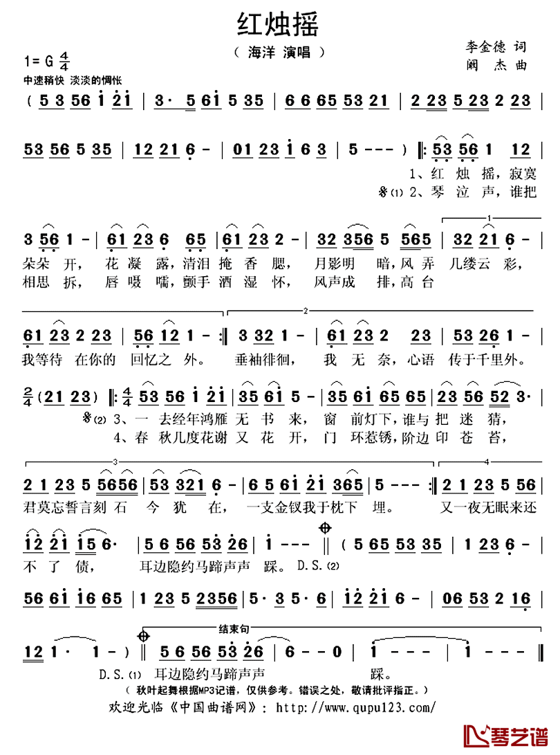 红烛摇简谱(歌词)_海洋演唱_秋叶起舞记谱上传