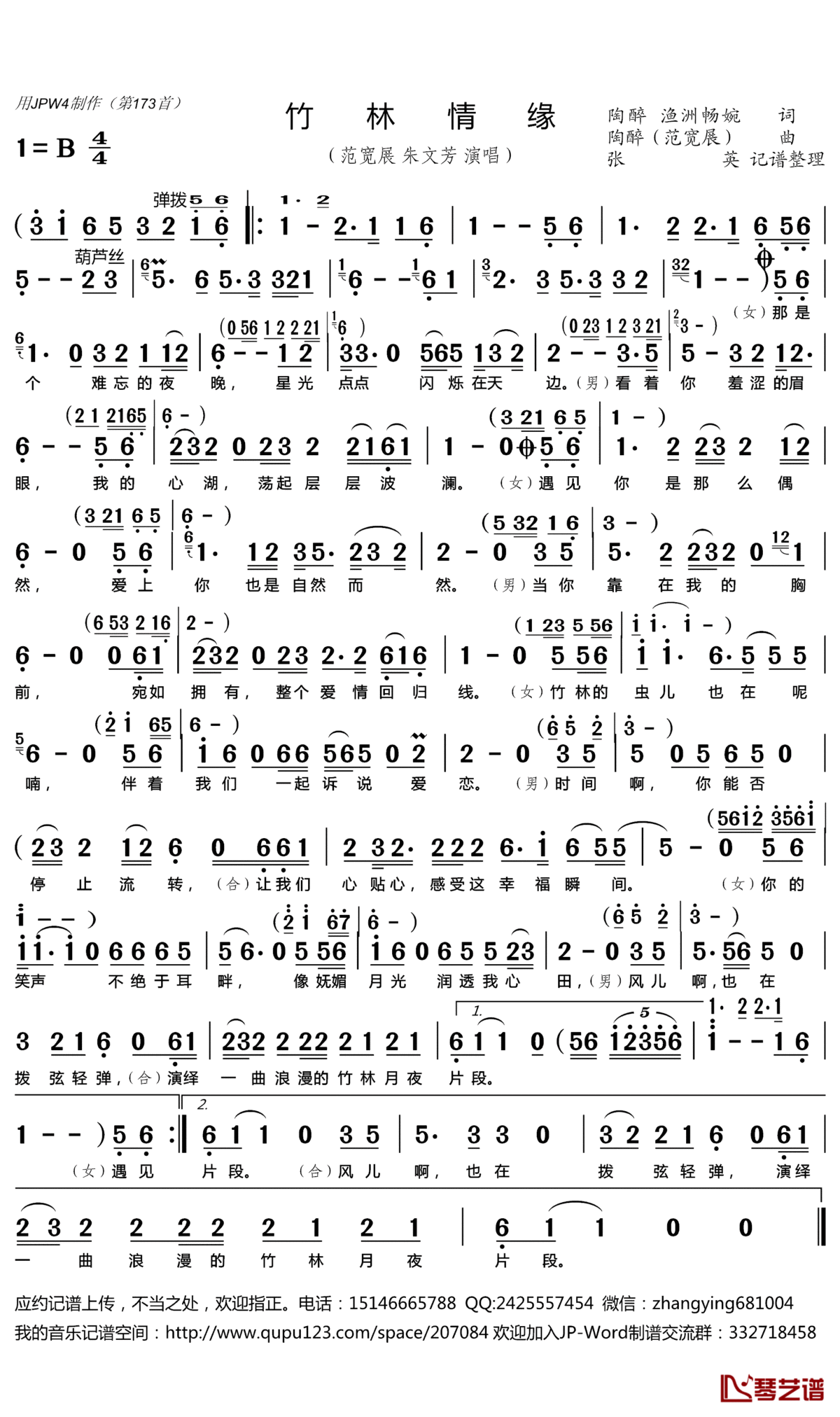 竹林情缘简谱(歌词)_范宽展朱文芳演唱_张英记谱整理
