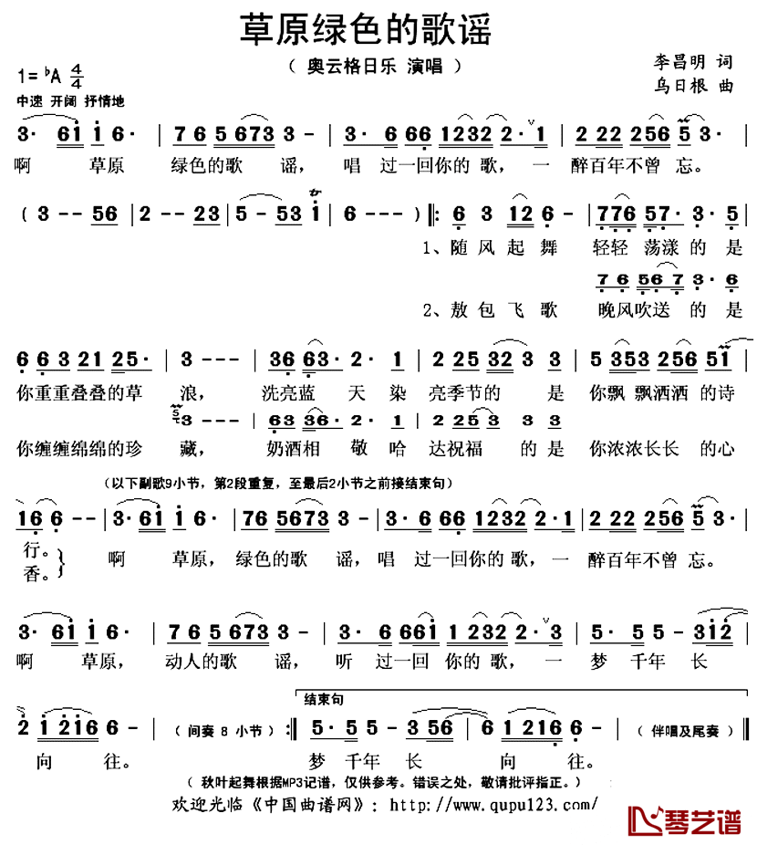 草原绿色的歌谣简谱(歌词)_奥云格日乐演唱_秋叶起舞记谱上传