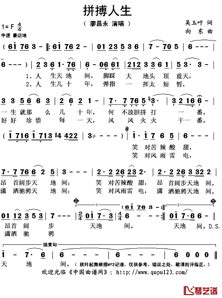 拼搏人生简谱(歌词)_廖昌永演唱_秋叶起舞记谱上传