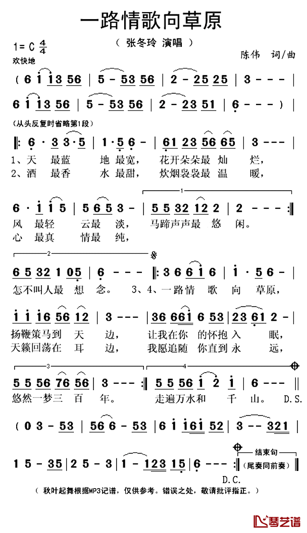 一路情歌向草原简谱(歌词)_张冬玲演唱_秋叶起舞记谱上传