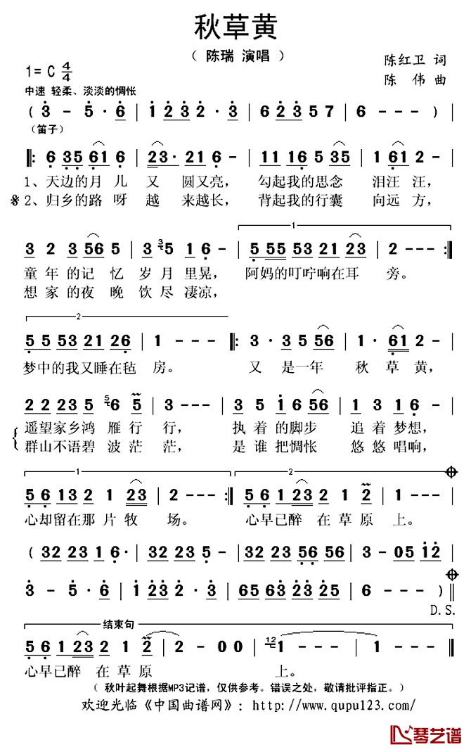 秋草黄简谱(歌词)_陈瑞演唱_秋叶起舞记谱上传