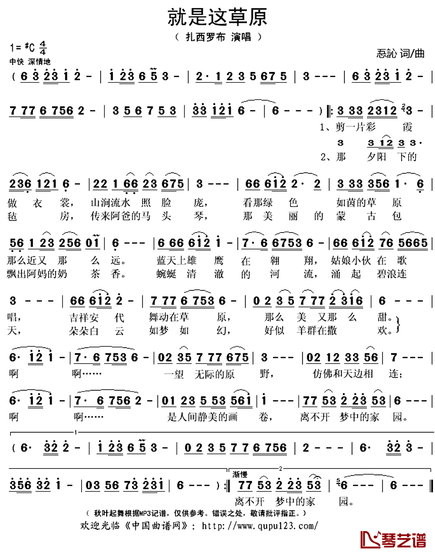 就是这草原简谱(歌词)_扎西罗布演唱_秋叶起舞记谱上传