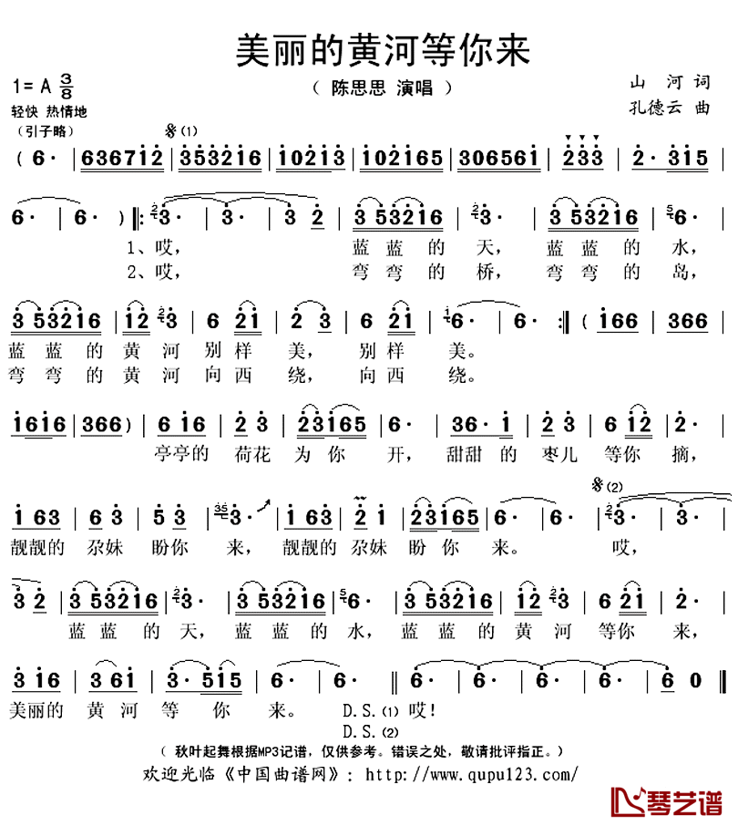 美丽的黄河等你来简谱(歌词)_陈思思演唱_秋叶起舞记谱上传