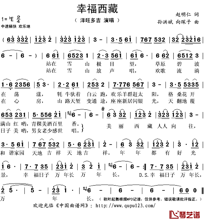 幸福西藏简谱(歌词)_泽旺多吉演唱_秋叶起舞记谱上传