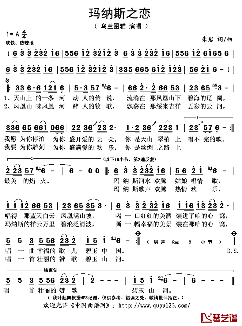 玛纳斯之恋简谱(歌词)_乌兰图雅演唱_秋叶起舞记谱上传