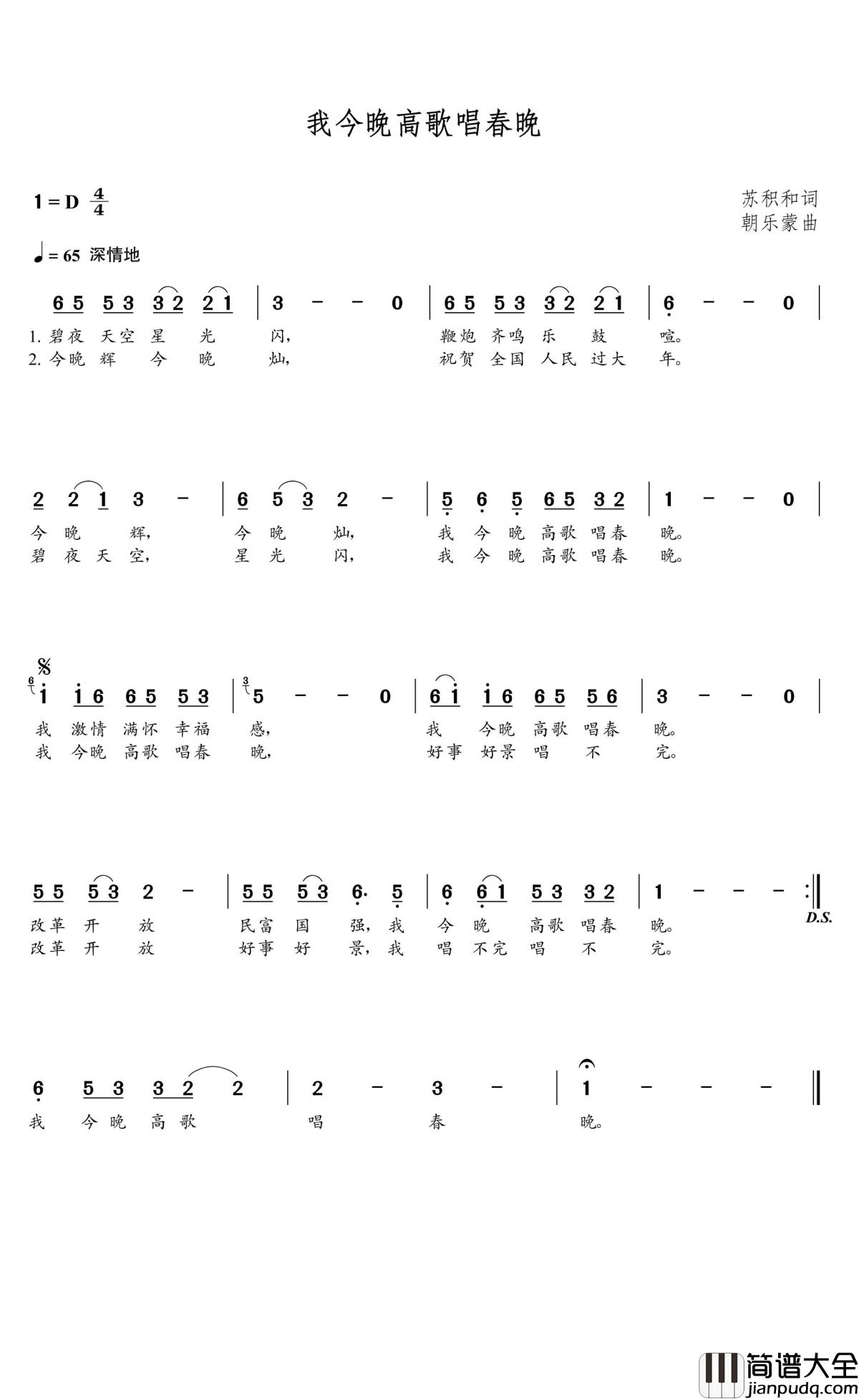 我今晚高歌唱春晚简谱(歌词)_谱友朝乐蒙上传