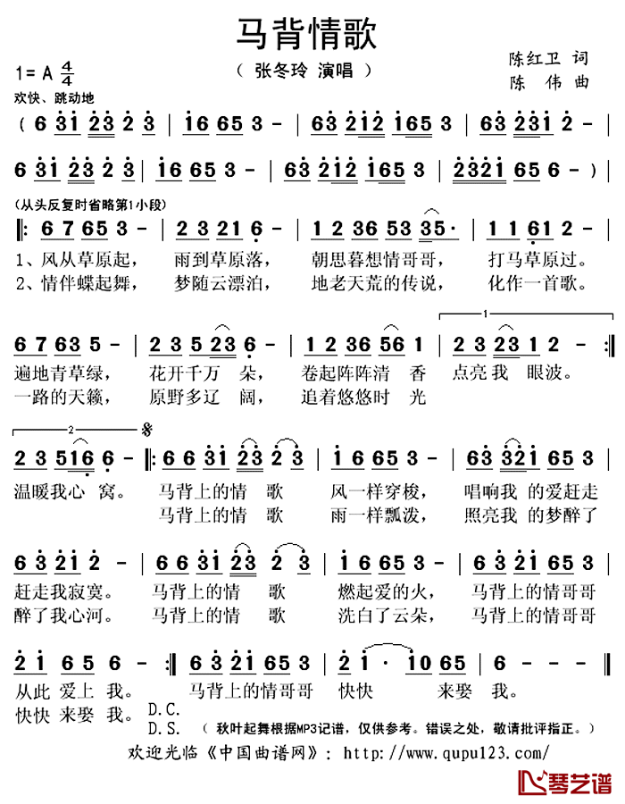 马背情歌简谱(歌词)_张冬玲演唱_秋叶起舞记谱上传