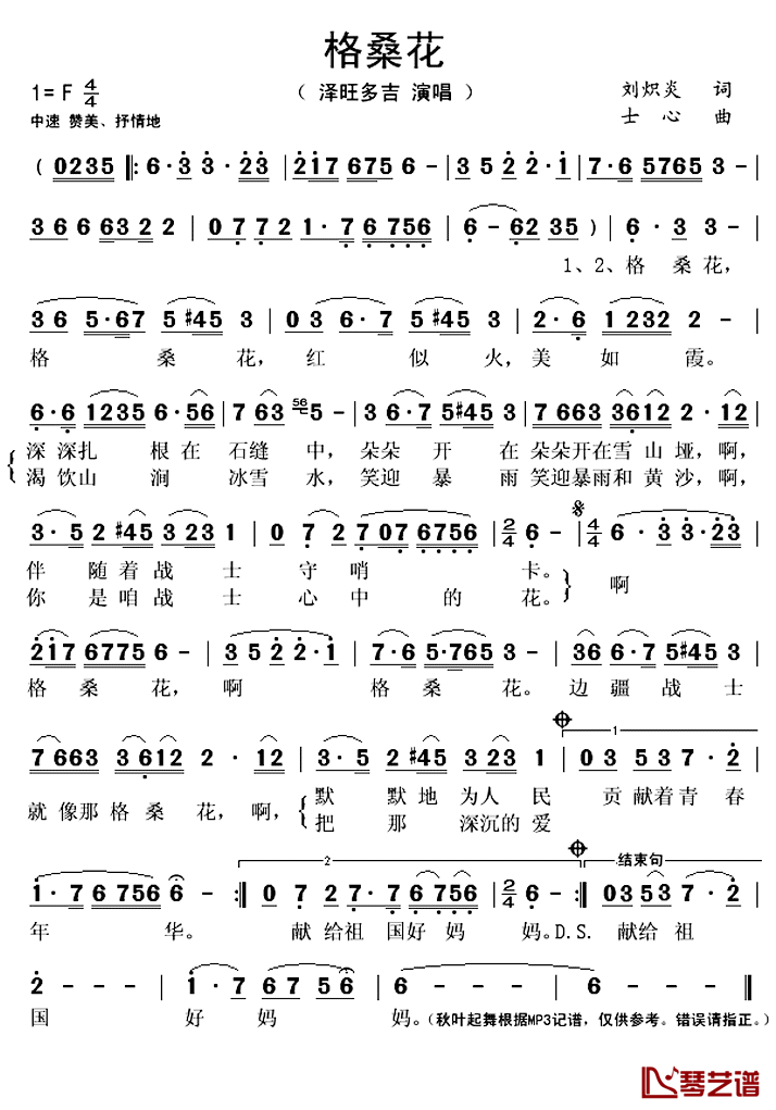 格桑花简谱(歌词)_泽旺多吉演唱_秋叶起舞记谱上传