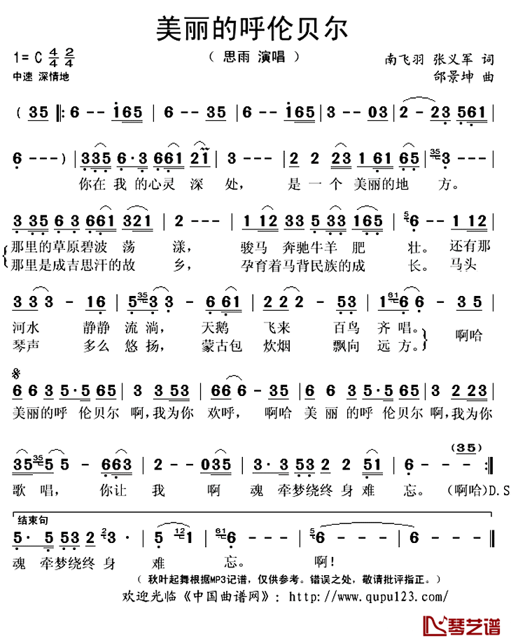 美丽的呼伦贝尔简谱(歌词)_思雨演唱_秋叶起舞记谱上传