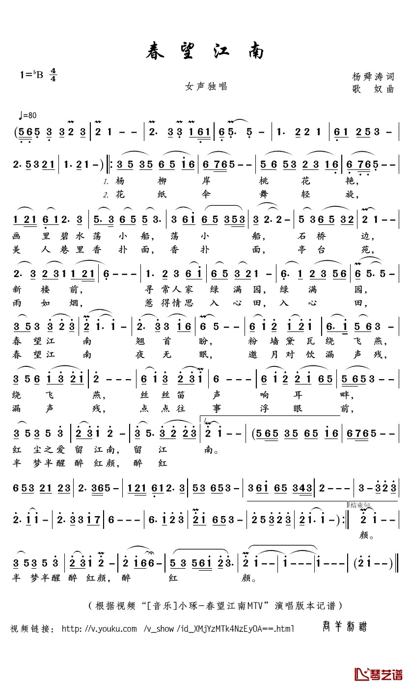 春望江南简谱(歌词)_小琢演唱_君羊曲谱