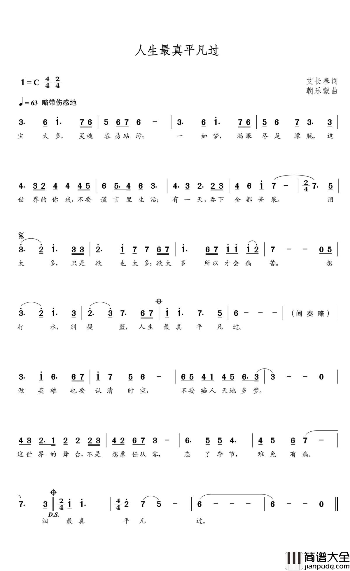 人生最真平凡过简谱(歌词)_谱友朝乐蒙上传