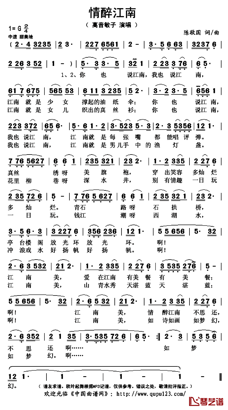 情醉江南简谱(歌词)_高音敏子演唱_秋叶起舞记谱上传