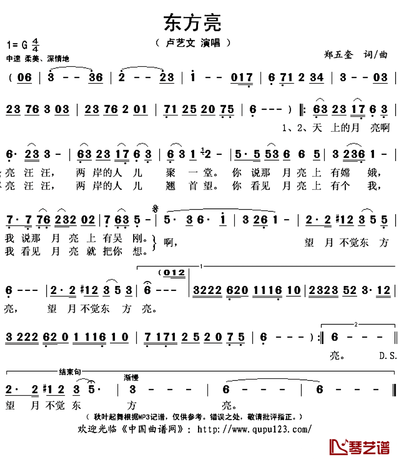 东方亮简谱(歌词)_卢艺文演唱_秋叶起舞记谱上传