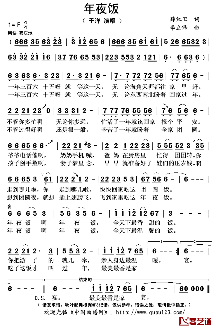 年夜饭简谱(歌词)_于洋演唱_秋叶起舞记谱上传