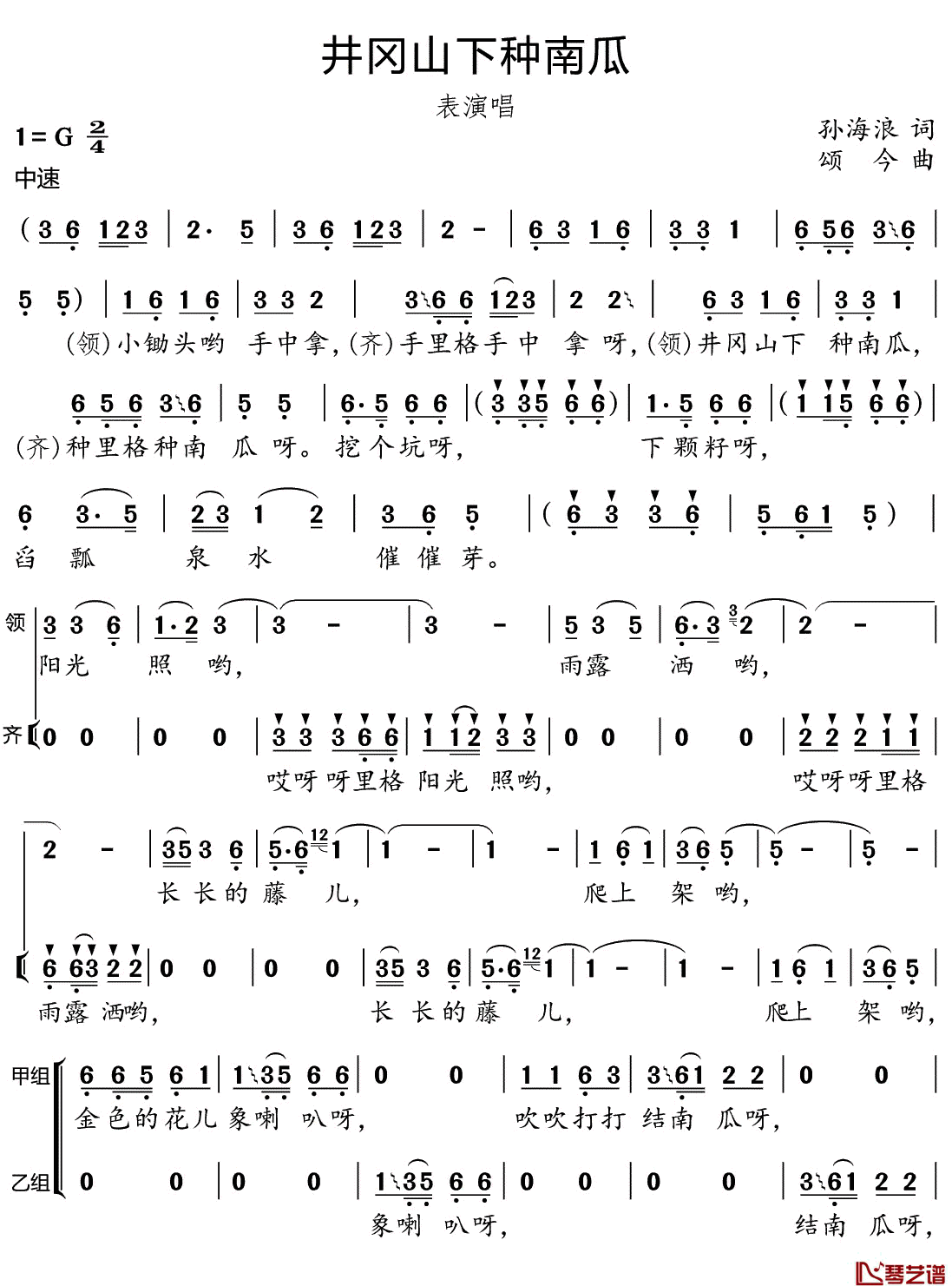 井冈山下种南瓜简谱(歌词)_谱友好心情999上传